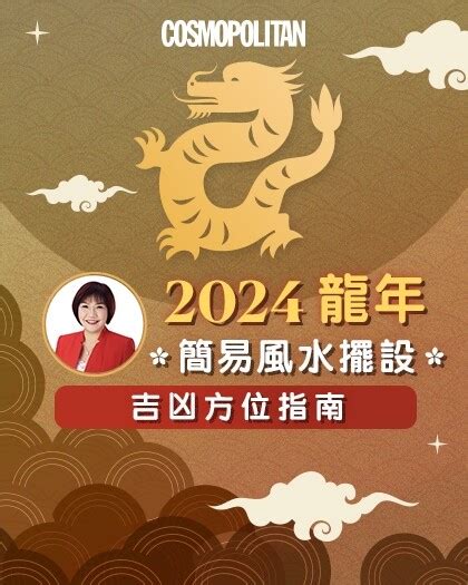 2024風水佈局|2024風水佈局｜麥玲玲推介6大簡易風水陣及擺設＋龍 